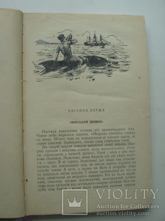 1957 Бєляєв Людина-амфібія Роман, фото №7