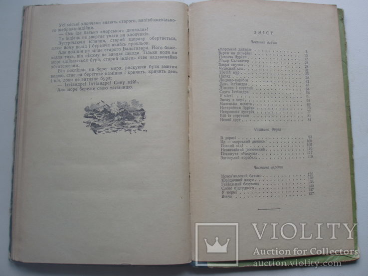 1957 Бєляєв Людина-амфібія Роман, фото №9