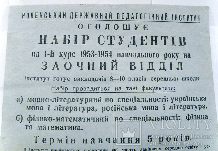 Набір студентів на 1-й курс 1953-1954 навчальний рік., фото №4