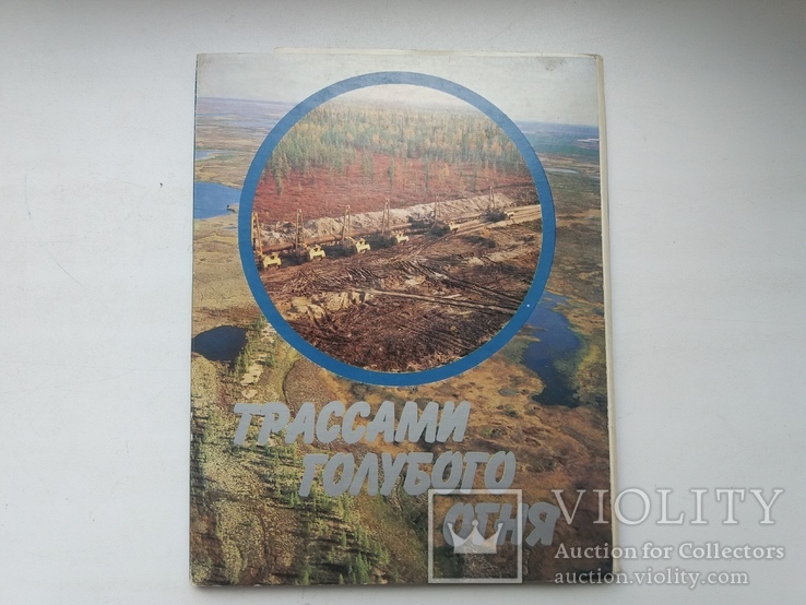 Набір з 18 відкриток Трассами голубого огня