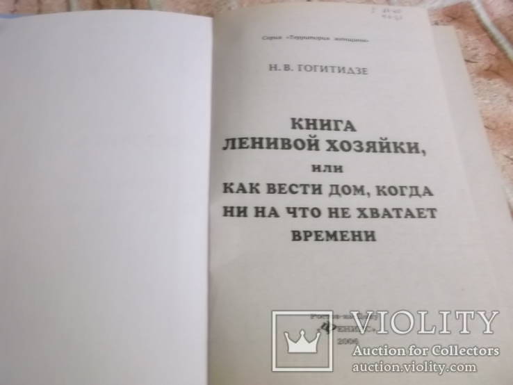 Книга ленивой хозяйки., фото №3