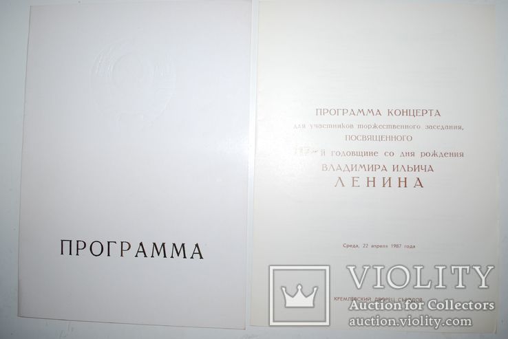 Папки, программы, билеты с торж.мероприятий в Кремле, г. Якутске, 1987 г. и др. на одного., фото №6