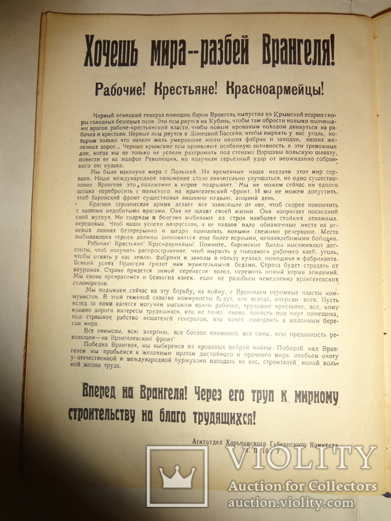 1932 Советская Агитация Пропаганда красочная, фото №6