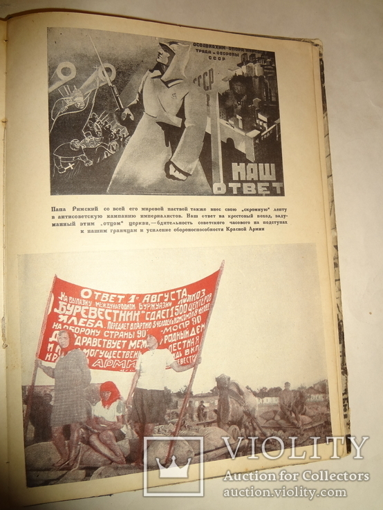 1932 Советская Агитация Пропаганда красочная, фото №9