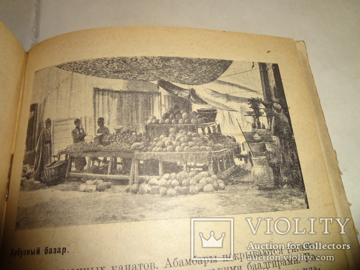 1934 Путешествие в Иран Этнография Персии, фото №6