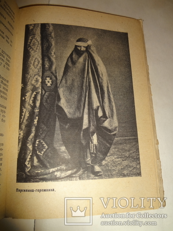 1934 Путешествие в Иран Этнография Персии, фото №8