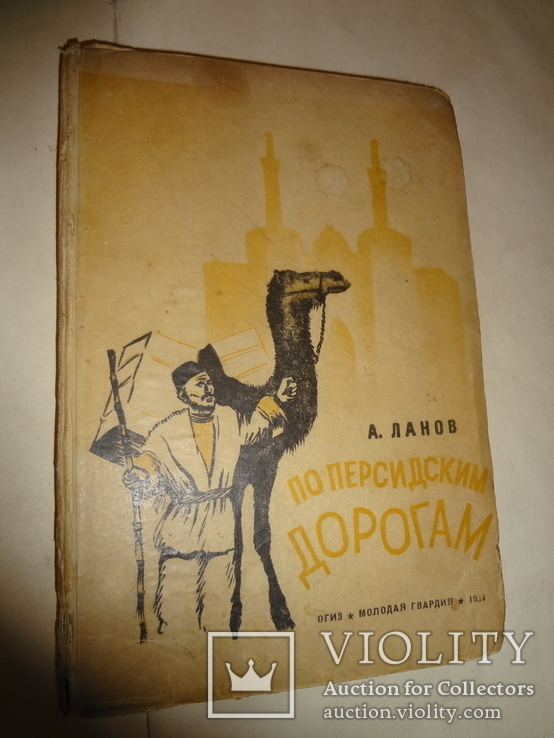 1934 Путешествие в Иран Этнография Персии, фото №11