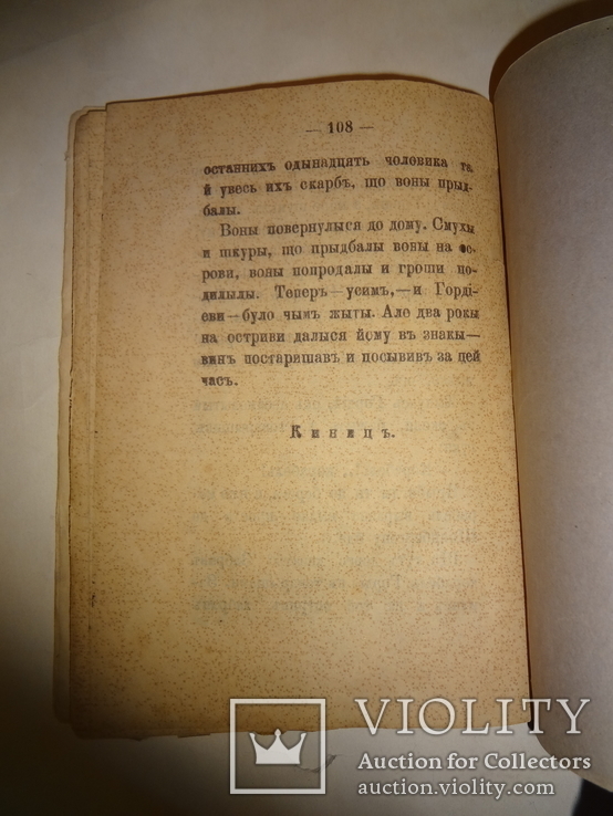 1894 Прижизненная книга  Б. Гринченко, фото №6