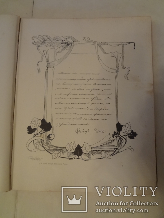 1904 Подарочная книга по юриспруденции А.Ф. Кони о Ф.П. Гаазе, фото №5