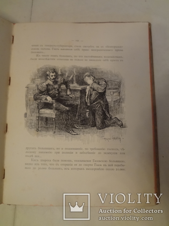 1904 Подарочная книга по юриспруденции А.Ф. Кони о Ф.П. Гаазе, фото №8