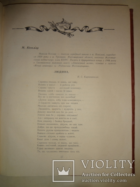1957 Житомир український альмонах Перший Сніп 3000 наклад, фото №5