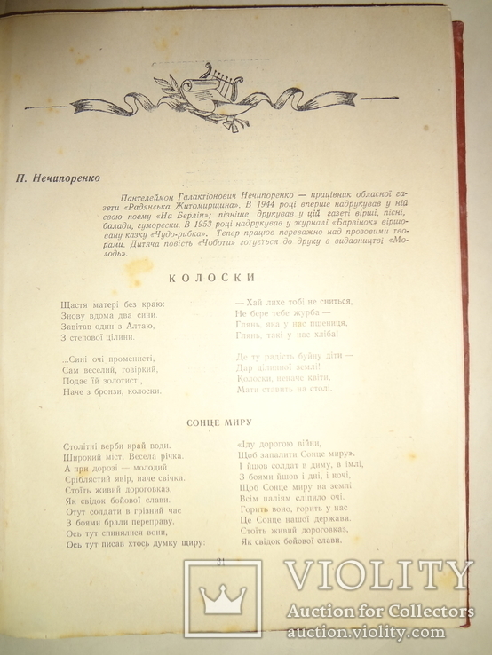 1957 Житомир український альмонах Перший Сніп 3000 наклад, фото №6