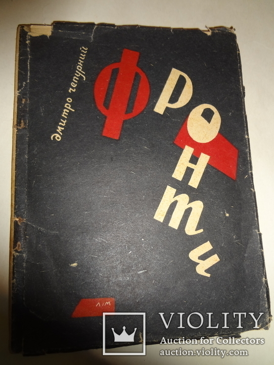 1932 Українська Книжка з авангардною обкладинкою, фото №2
