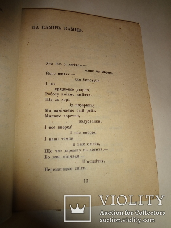 1932 Українська Книжка з авангардною обкладинкою, фото №8