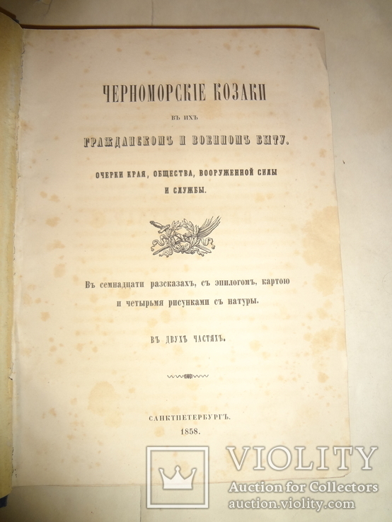 1858 Черноморские Казаки с картой казачьего войска, фото №4