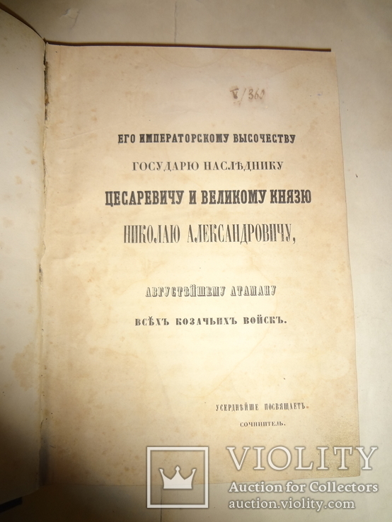 1858 Черноморские Казаки с картой казачьего войска, фото №5