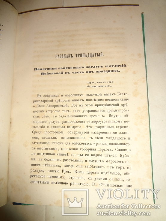 1858 Черноморские Казаки с картой казачьего войска, фото №6