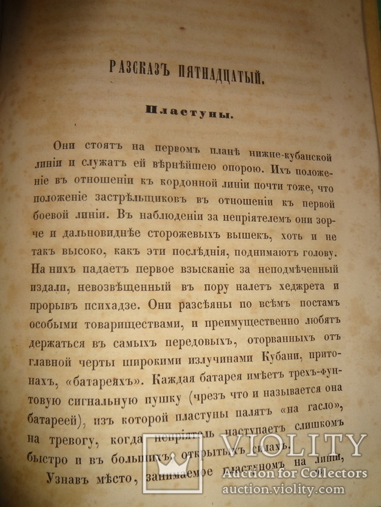 1858 Черноморские Казаки с картой казачьего войска, фото №8