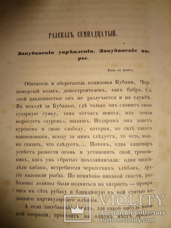 1858 Черноморские Казаки с картой казачьего войска, фото №9