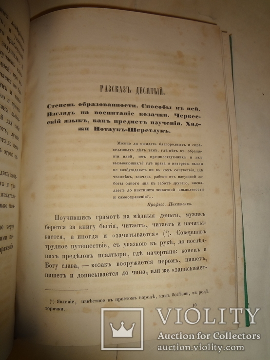 1858 Черноморские Казаки с картой казачьего войска, фото №10