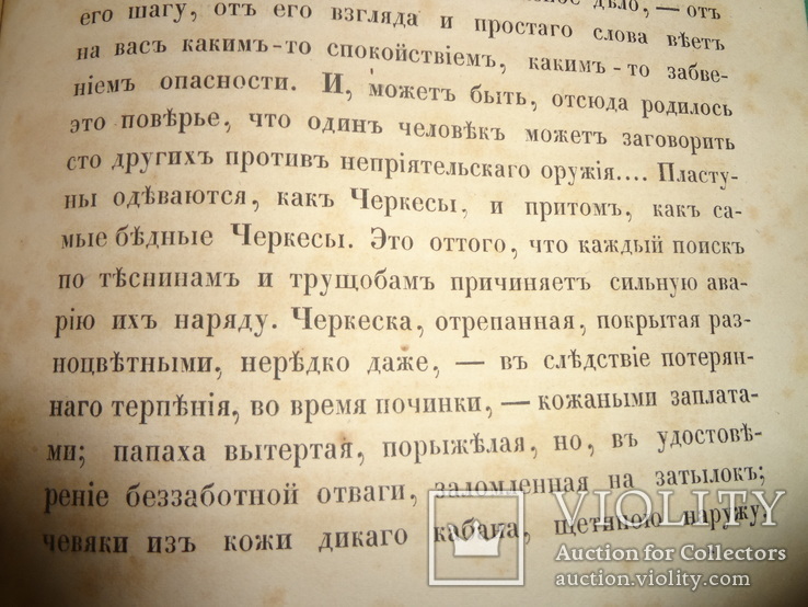 1858 Черноморские Казаки с картой казачьего войска, фото №11