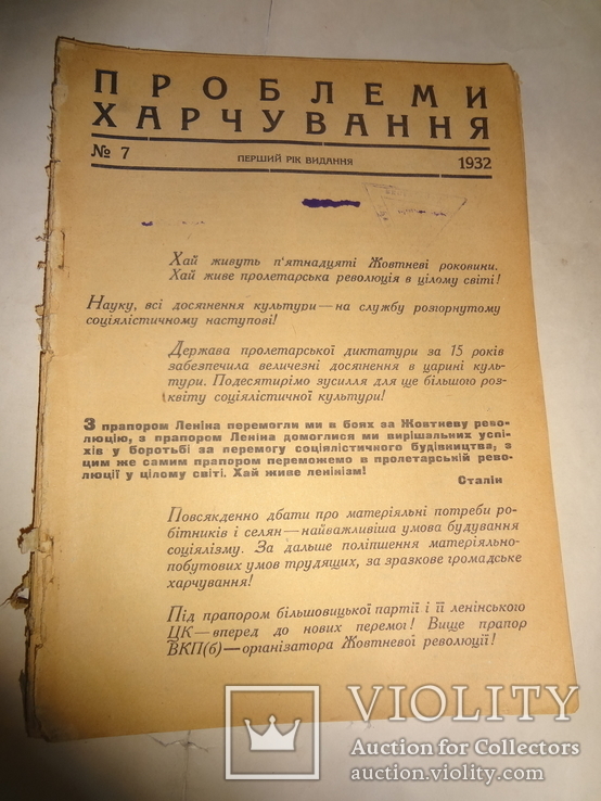 15 років громадського харчування в Україні 1932 рік, фото №3