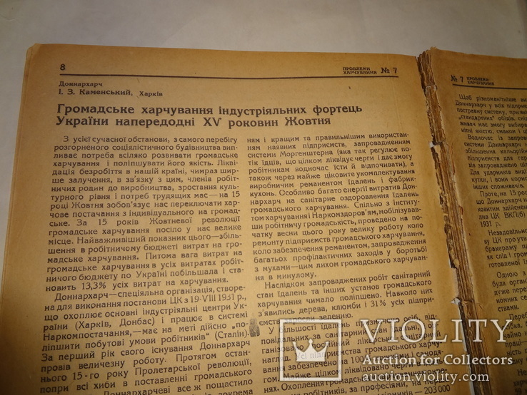 15 років громадського харчування в Україні 1932 рік, фото №5