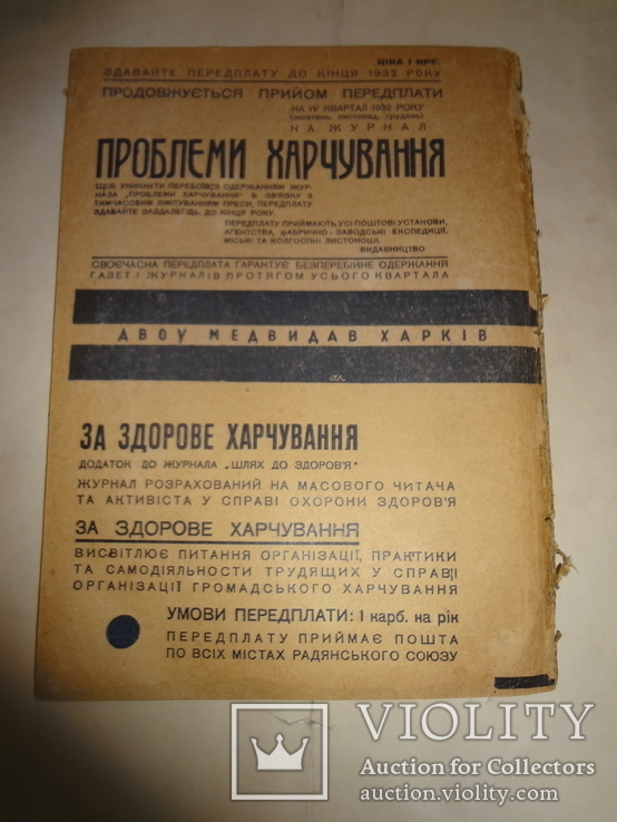 15 років громадського харчування в Україні 1932 рік, фото №9