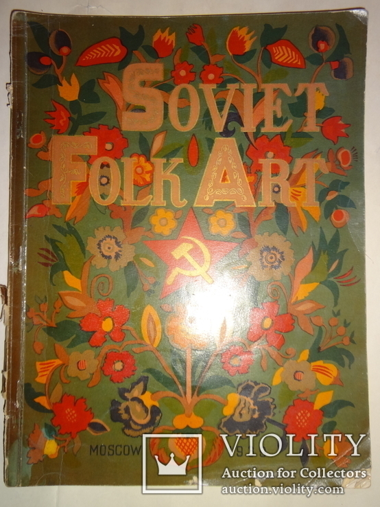 1939 Экспортная книга СССР для иностранцев Народное Искусство, фото №2