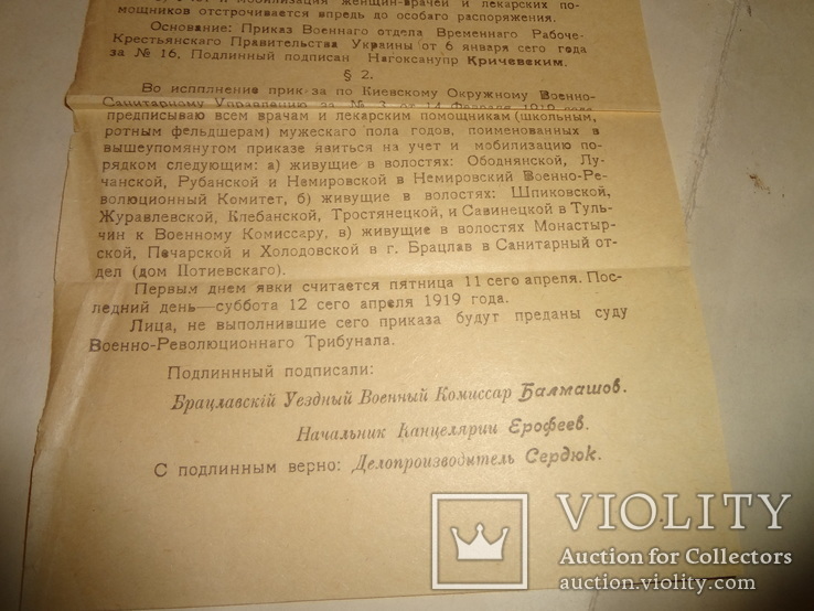 1919 Киев Мобилизация Медиков Военный Комисариат, фото №4