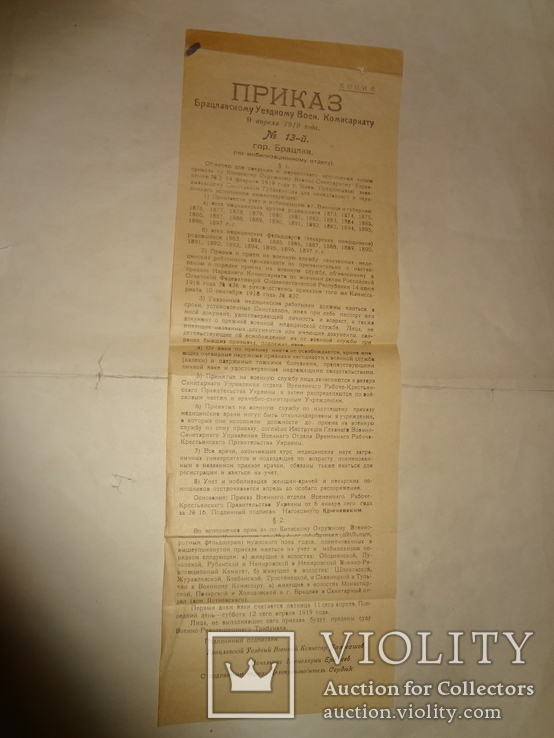 1919 Киев Мобилизация Медиков Военный Комисариат, фото №7