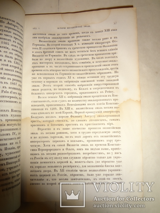 1859 Летописи Литературы и Древности Византийские Эмали, фото №4