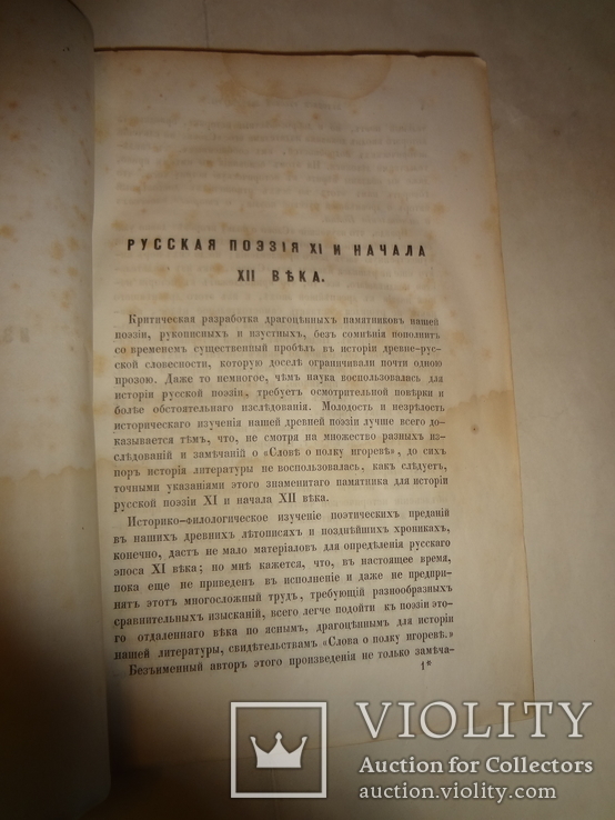 1859 Летописи Литературы и Древности Византийские Эмали, фото №5