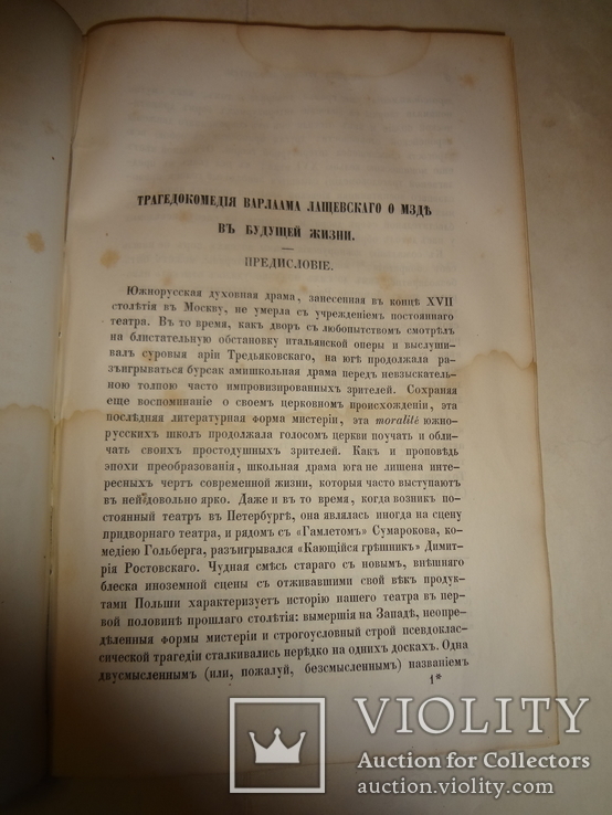 1859 Летописи Литературы и Древности Византийские Эмали, фото №6