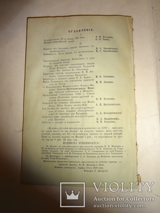 1859 Летописи Литературы и Древности Византийские Эмали, фото №9