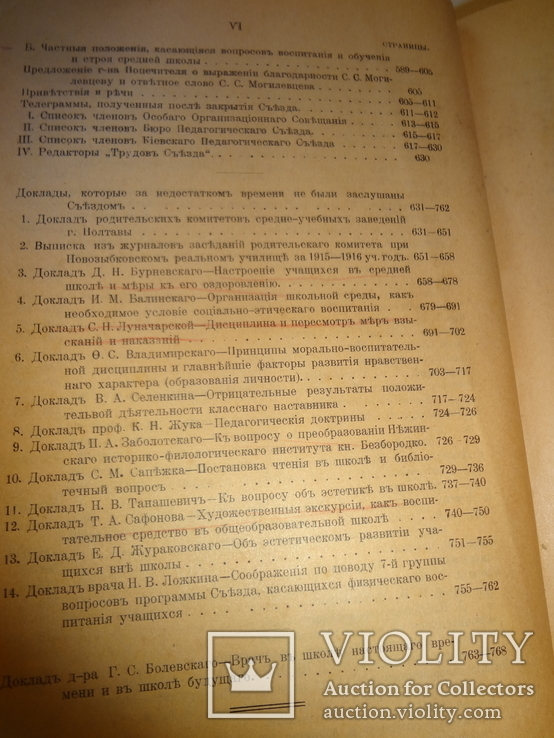 1916 Труды Киевского Педагогического сьезда, фото №5