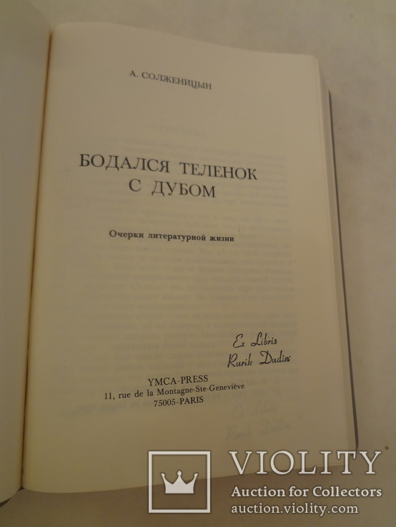 1975 А. Солженицын Первая публикация книги, фото №2