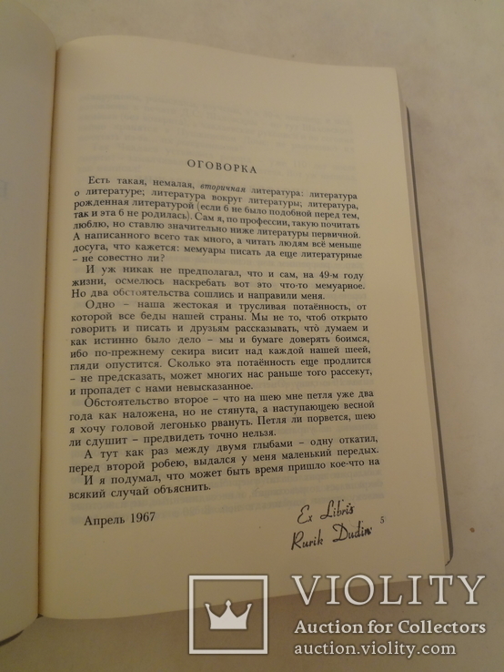 1975 А. Солженицын Первая публикация книги, фото №4