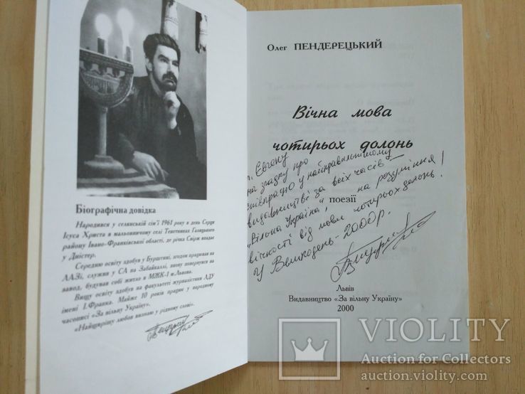 О. Пендерецький "Вічна мова чотирьох долонь" лірика 2000р., numer zdjęcia 3