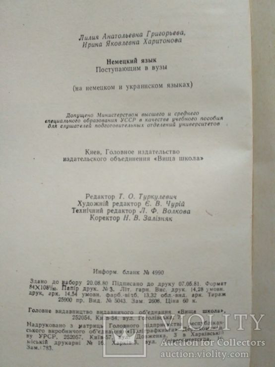 Німецька мова вступникам в вузи 1981р., фото №5