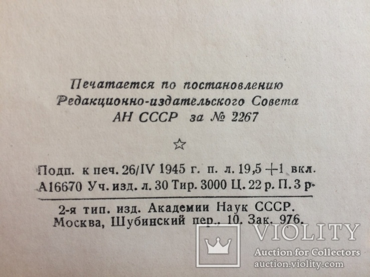  Издание 1945 в честь 50 летия изобретения радио . Тираж 3000 тыс. !!!, фото №6