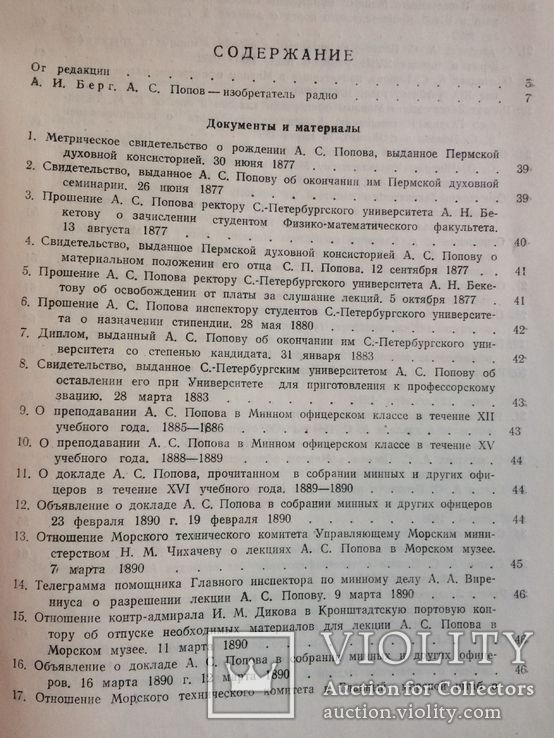  Издание 1945 в честь 50 летия изобретения радио . Тираж 3000 тыс. !!!, фото №9