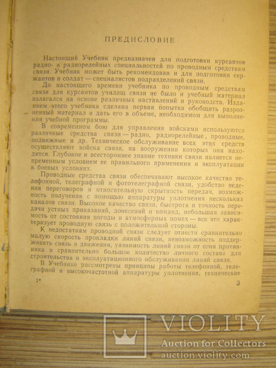 Проводные средства связи. Воениздат., фото №3