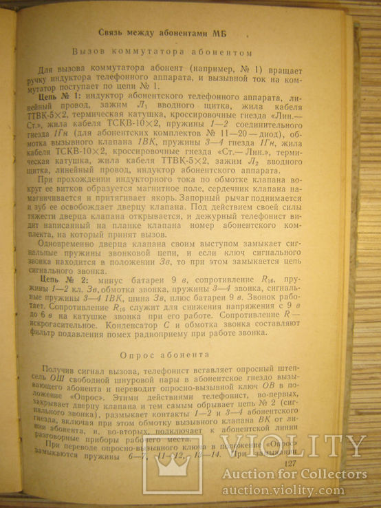 Проводные средства связи. Воениздат., фото №6