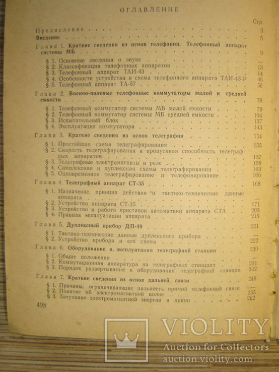 Проводные средства связи. Воениздат., фото №9