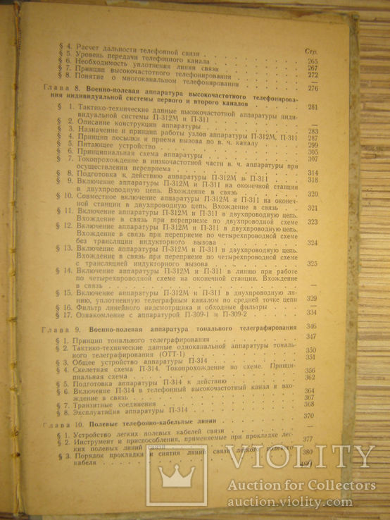 Проводные средства связи. Воениздат., фото №10