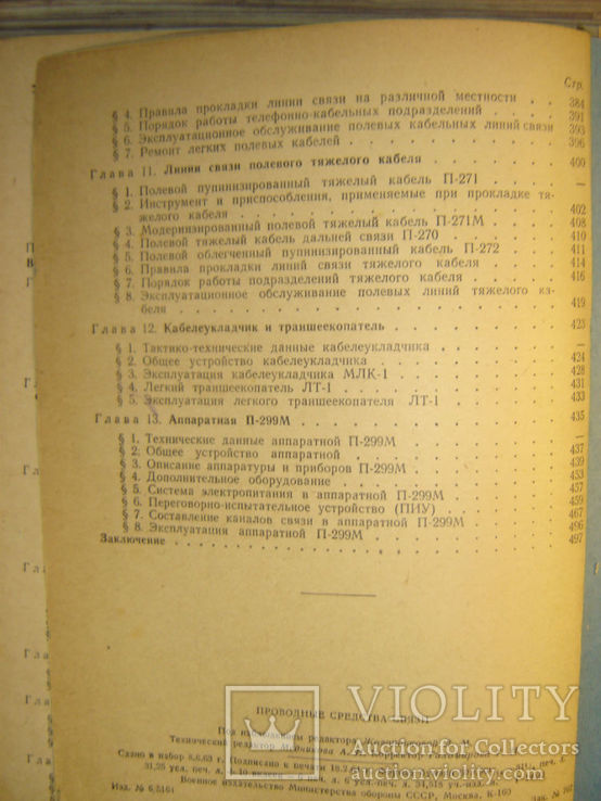 Проводные средства связи. Воениздат., фото №11