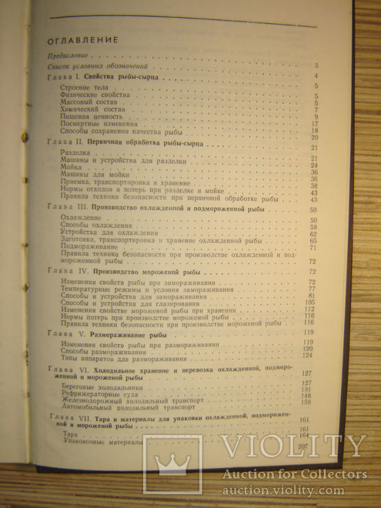 Справочник по холодильной обработке рыбы., фото №5