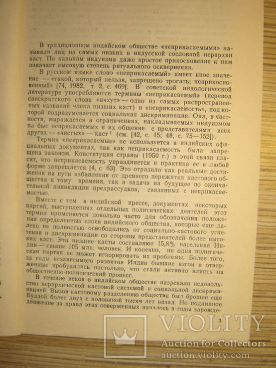 Неприкасаемые в Индии., фото №3