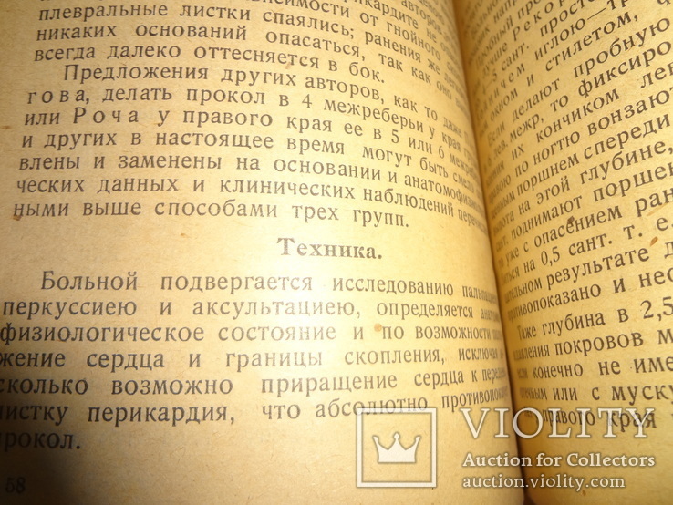 1926 Проколы на человеческом теле, фото №3